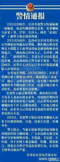 傳“長(zhǎng)沙出現(xiàn)首例肺炎疫情死亡病例”  造謠男子警方刑拘