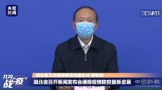 湖北省衛(wèi)健委：武漢主戰(zhàn)場疫情傳播基本阻斷