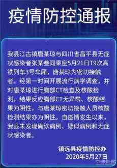 貴州一居民曾與無(wú)癥狀感染者密切接觸 官方發(fā)出情況通報(bào)