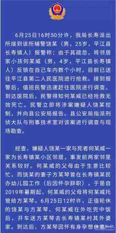 湖南平江縣警方通報輔警反鎖鄰居小孩過失致人死亡案