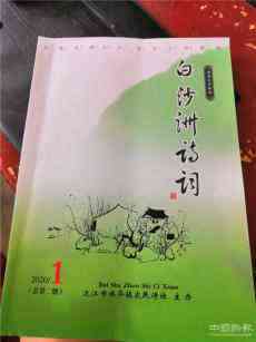 沅江共華鎮(zhèn)”赤腳詩人“幫教師刊發(fā)詩作 