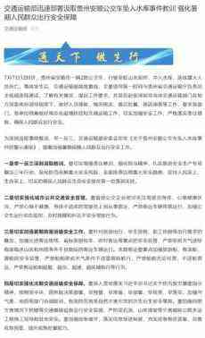 貴州安順公交墜湖事件21死亡 其中5名學(xué)生遇難駕駛員身亡