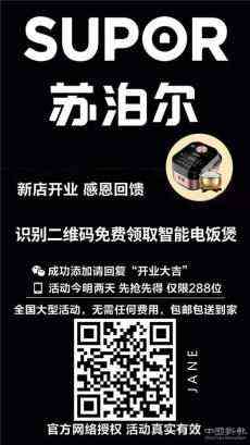 河北保定：群發(fā)“蘇泊爾”廣告 免費(fèi)贈(zèng)送電飯煲？騙局！