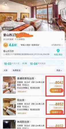 貴州爆出“天價(jià)房” 住一晚八千多 店家稱只為提升瀏覽量