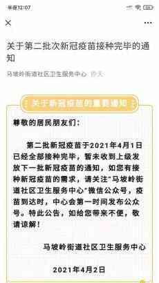 長沙新冠疫苗緊張，市民接診“第二針”時(shí)間難定