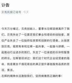 貝殼創(chuàng)始人、董事長左暉去世 年僅50歲