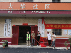 衡陽市珠暉區(qū)苗圃街道社會(huì)工作服務(wù)站揭牌