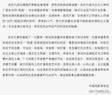 吳亦凡被批捕事件，三協(xié)會(huì)發(fā)聲！