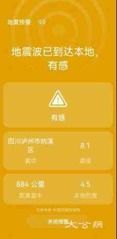 四川瀘州發(fā)生8.1級(jí)地震？中國(guó)地震臺(tái)網(wǎng)辟謠