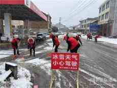 湖南武岡市荊竹鋪縝干部清掃積雪齊行動(dòng)，安全出行暖民心