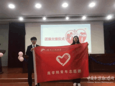 2021年湖南科技大學(xué)商學(xué)院第30屆志愿團(tuán)成立大會舉行