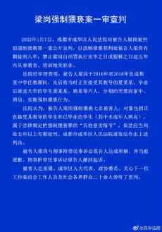 成都男教師猥褻多名男生 被判有期徒刑8年