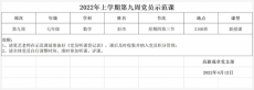 清廉黨支部 | 黨員示范展風(fēng)采 聚焦課堂立標(biāo)桿