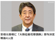 日本政府授予安倍晉三國(guó)家最高勛章“大勛位菊花章頸飾”