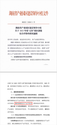 2023年度全省“五好”園區(qū)出爐 衡陽(yáng)高新區(qū)挺進(jìn)全省十強(qiáng)