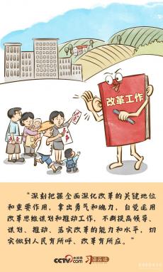 改革為人民丨切實(shí)做到人民有所呼、改革有所應(yīng)